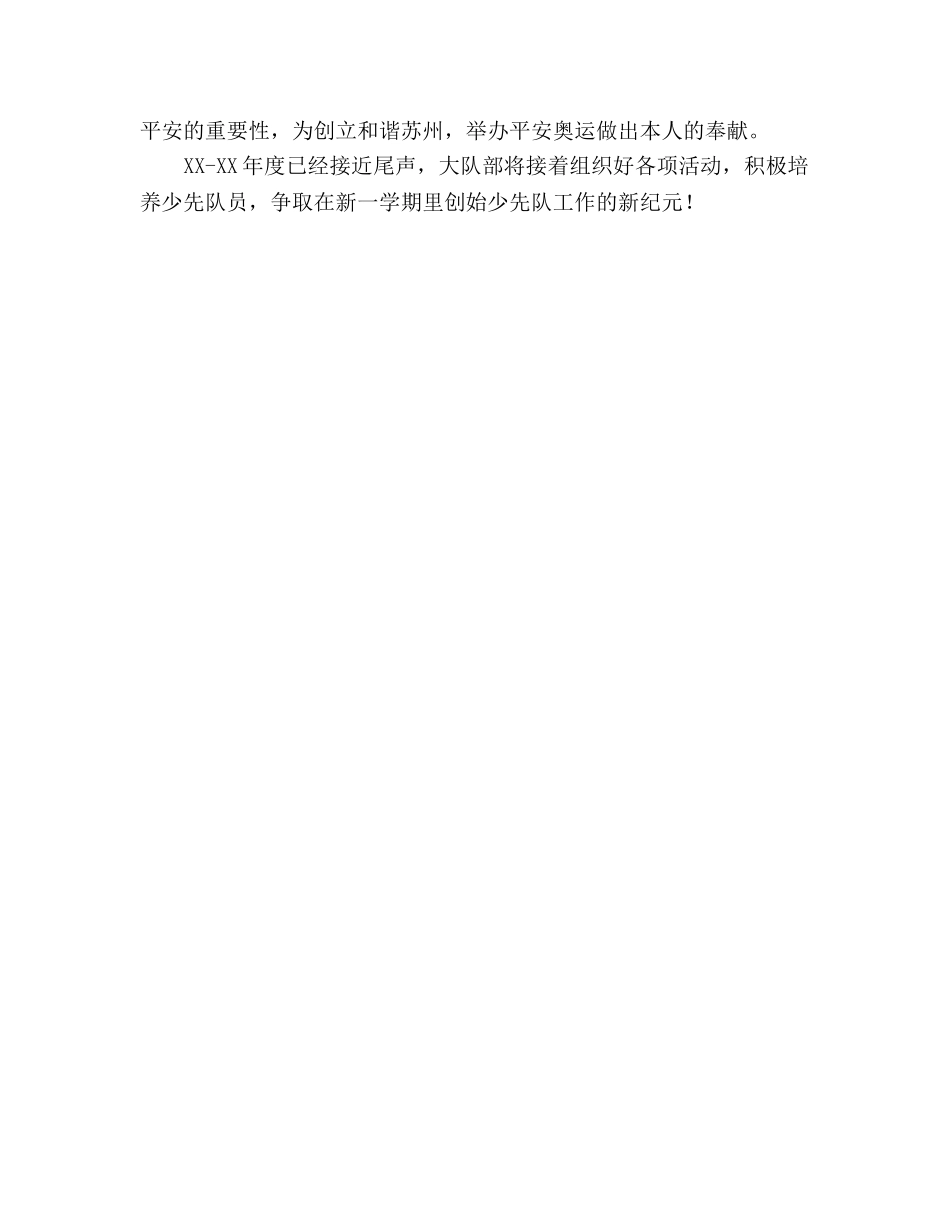 小学少先队大队部学期工作参考总结（通用） _第3页