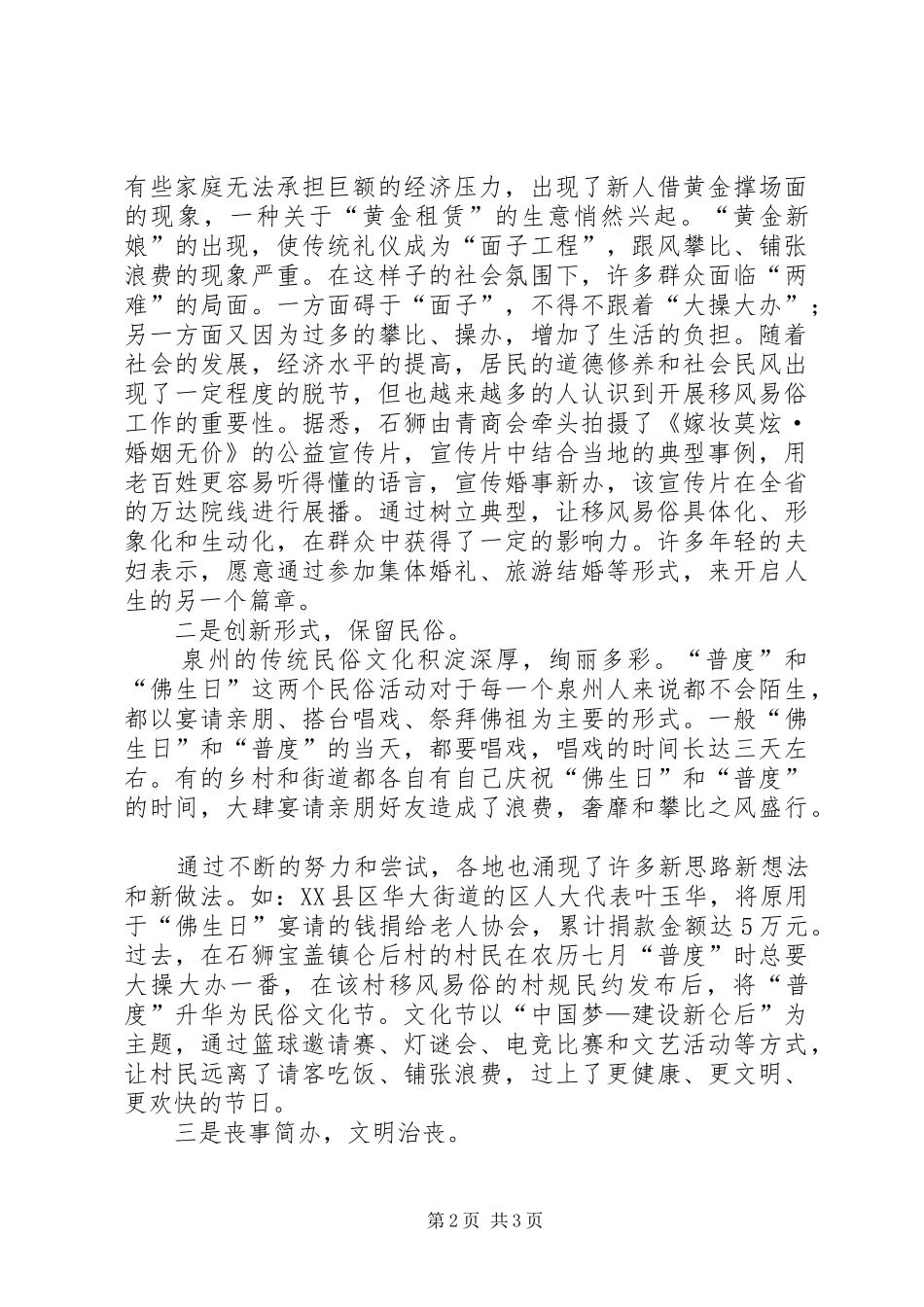 移风易俗提倡新风尚演讲稿范文_第2页