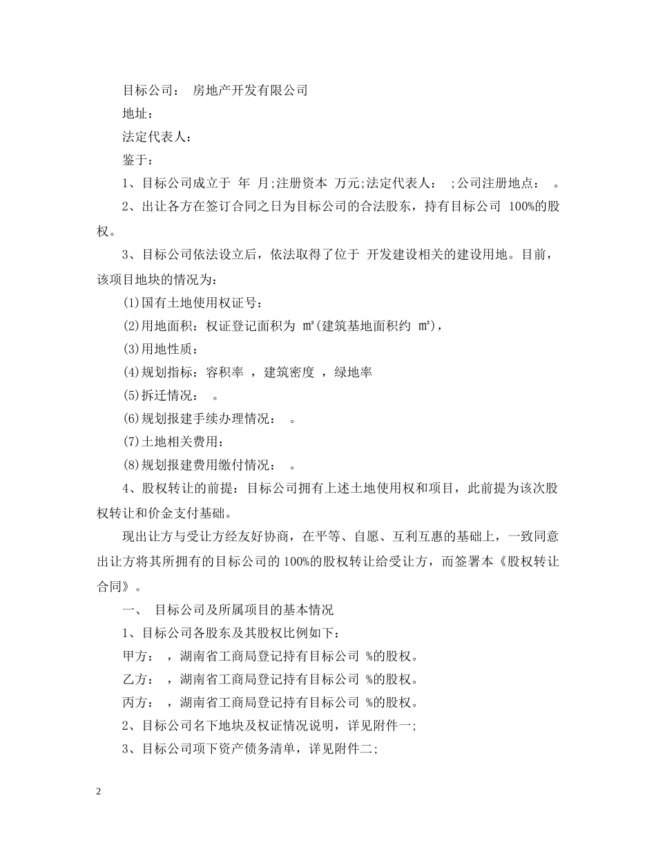 项目股权转让合同 _第2页