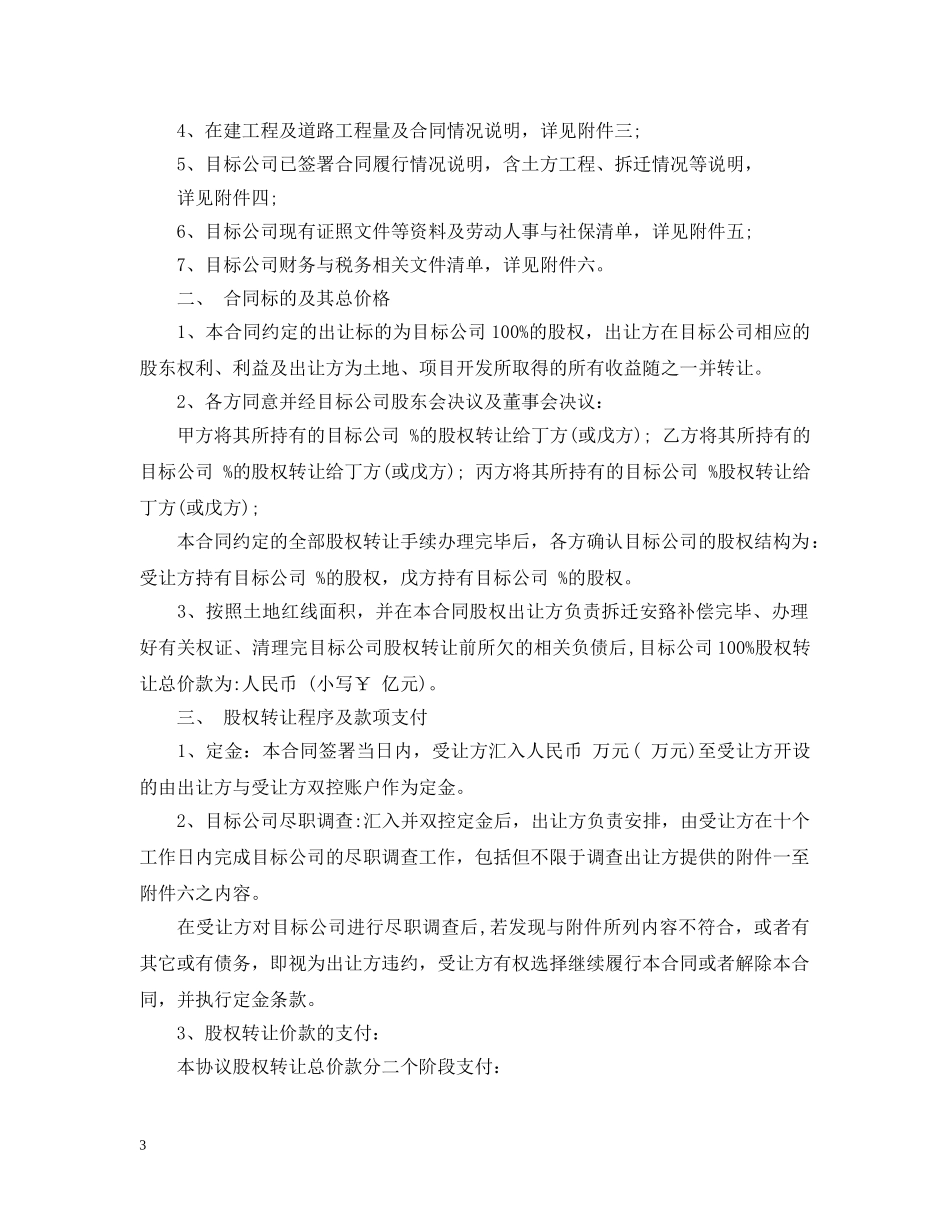 项目股权转让合同 _第3页