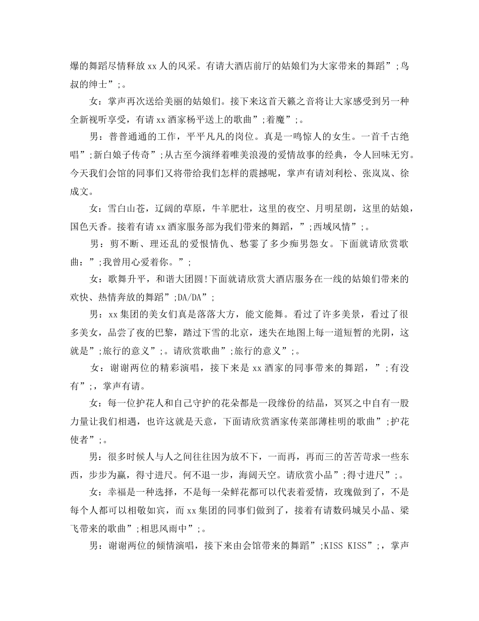 企业春节晚会主持词 _第2页