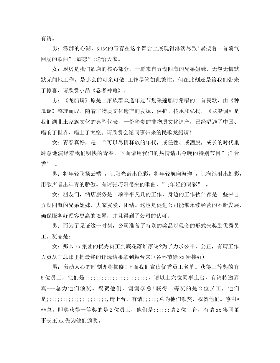 企业春节晚会主持词 _第3页