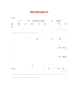 铁路货物运输合同 
