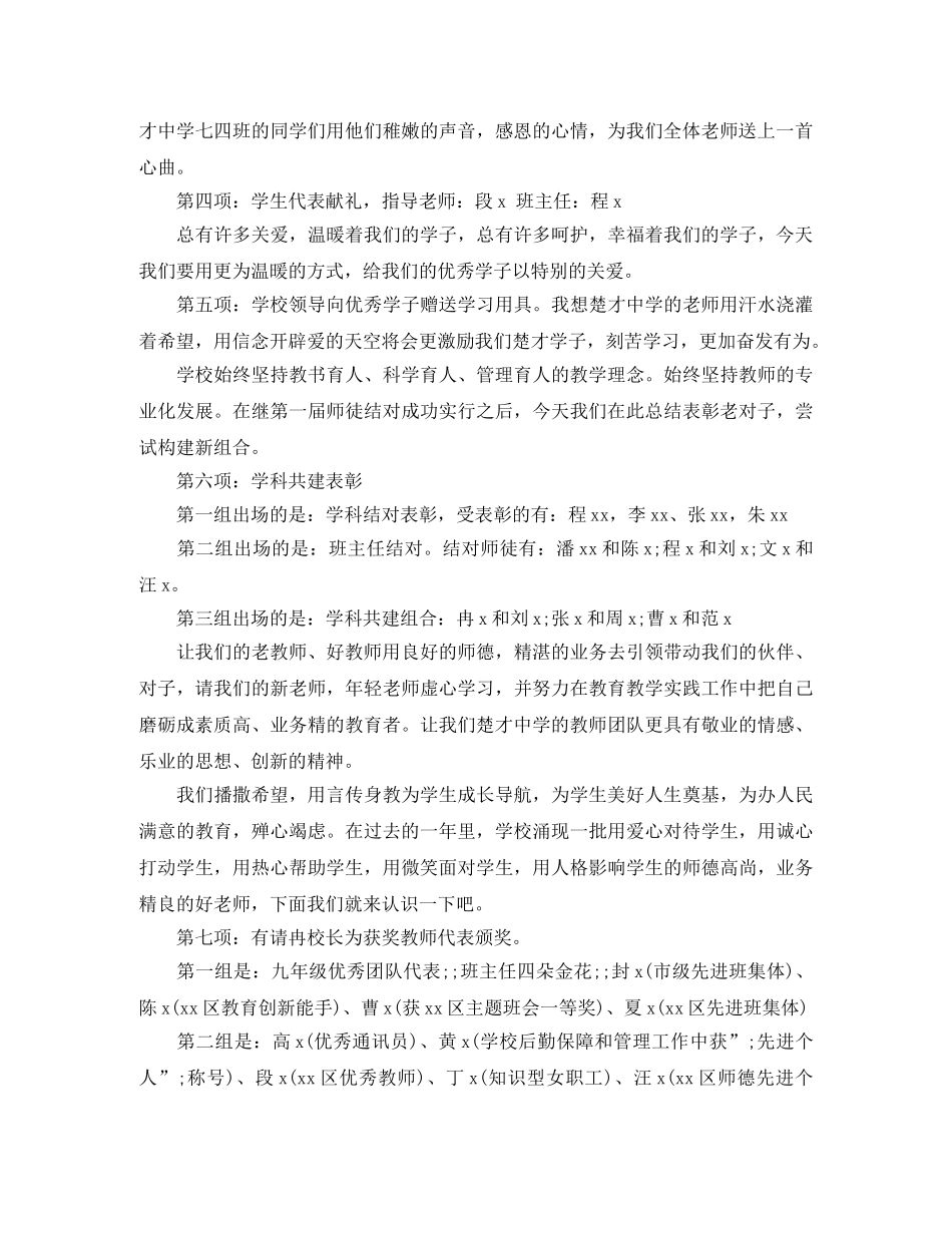 庆祝教师节表彰会主持词参考 _第2页