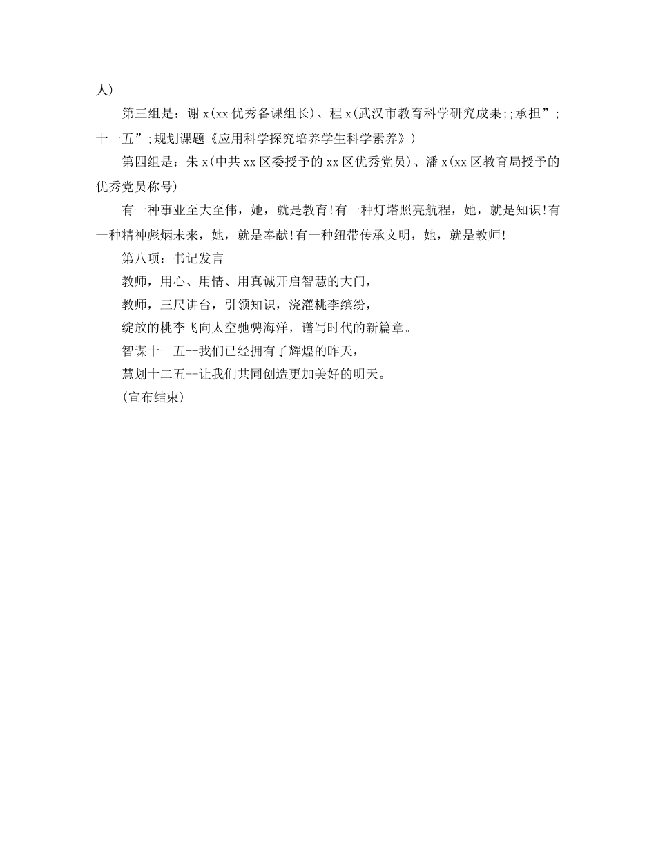 庆祝教师节表彰会主持词参考 _第3页