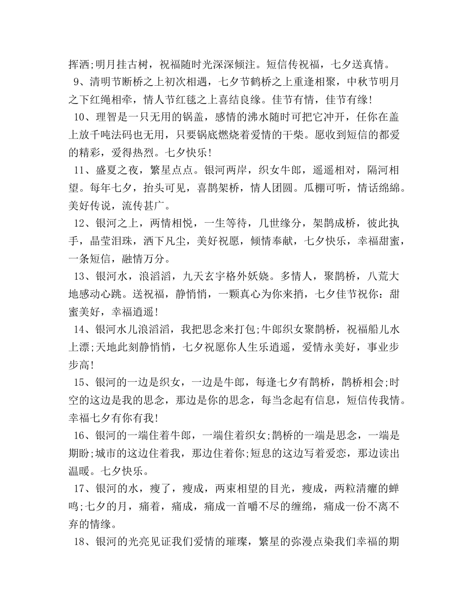 浪漫七夕温馨祝福短信 _第2页
