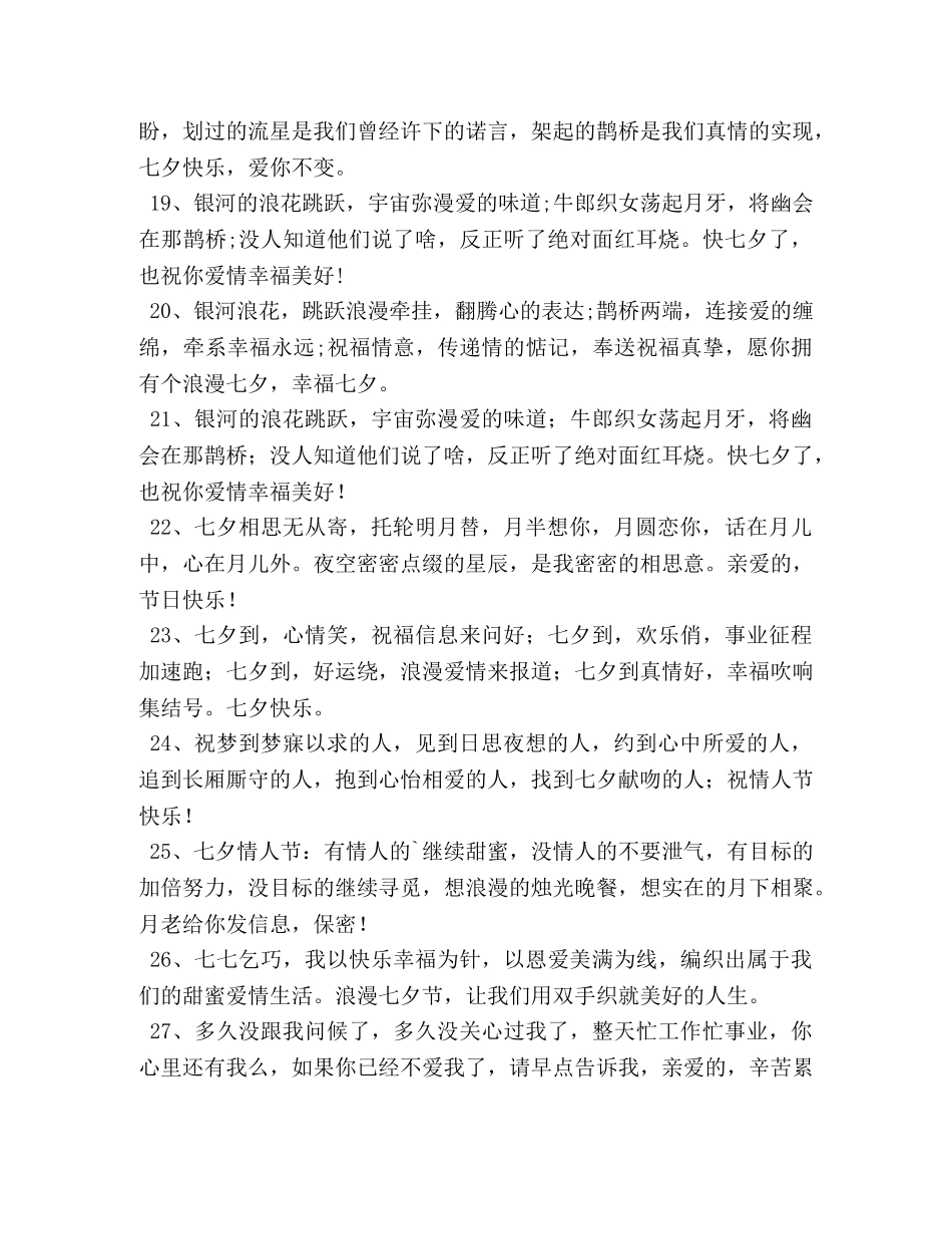 浪漫七夕温馨祝福短信 _第3页