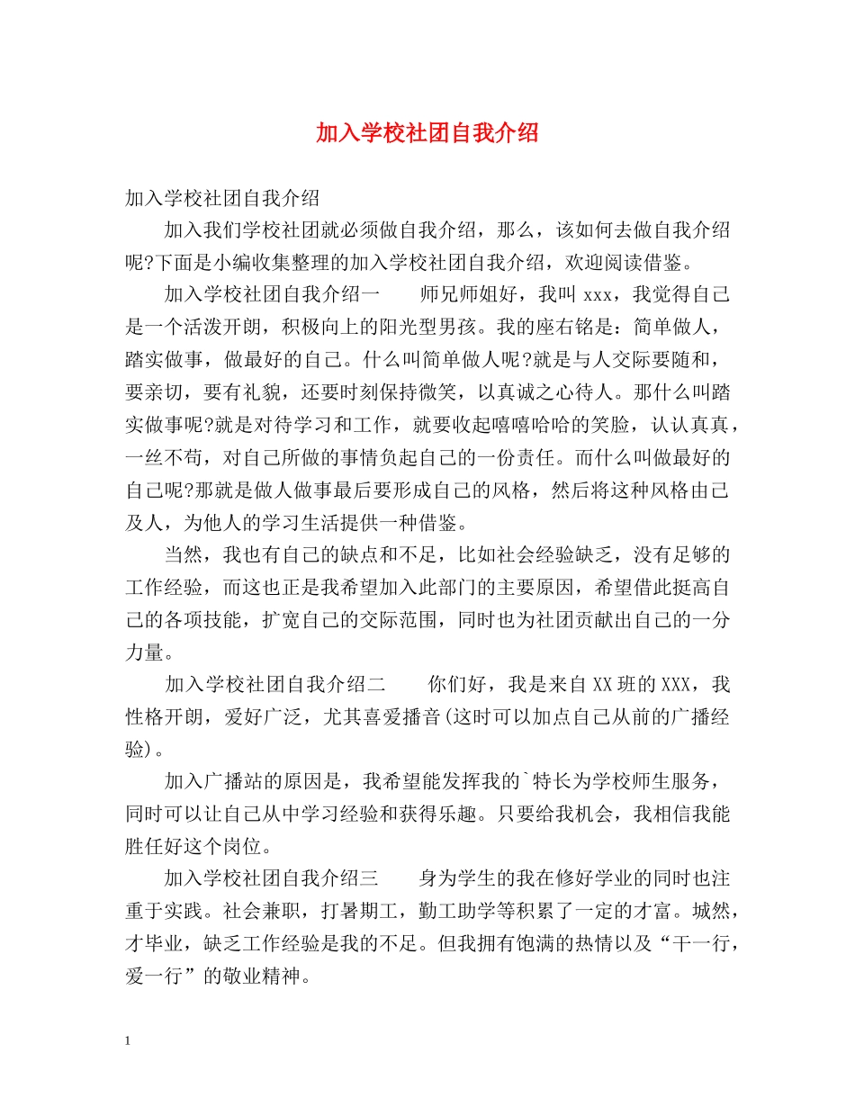 加入学校社团自我介绍 _第1页