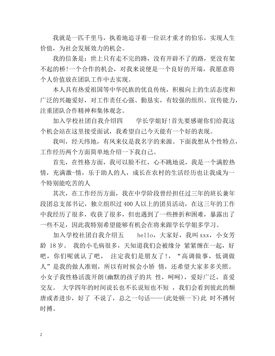 加入学校社团自我介绍 _第2页