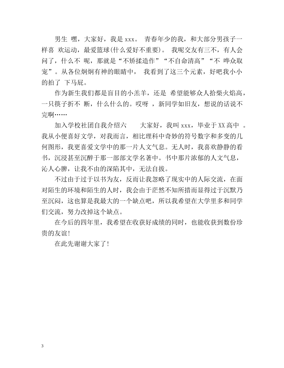 加入学校社团自我介绍 _第3页
