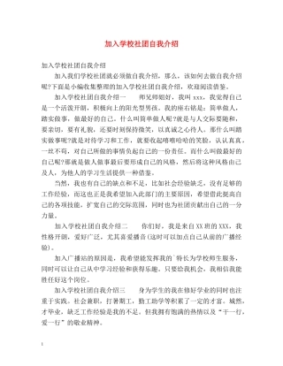 加入学校社团自我介绍 