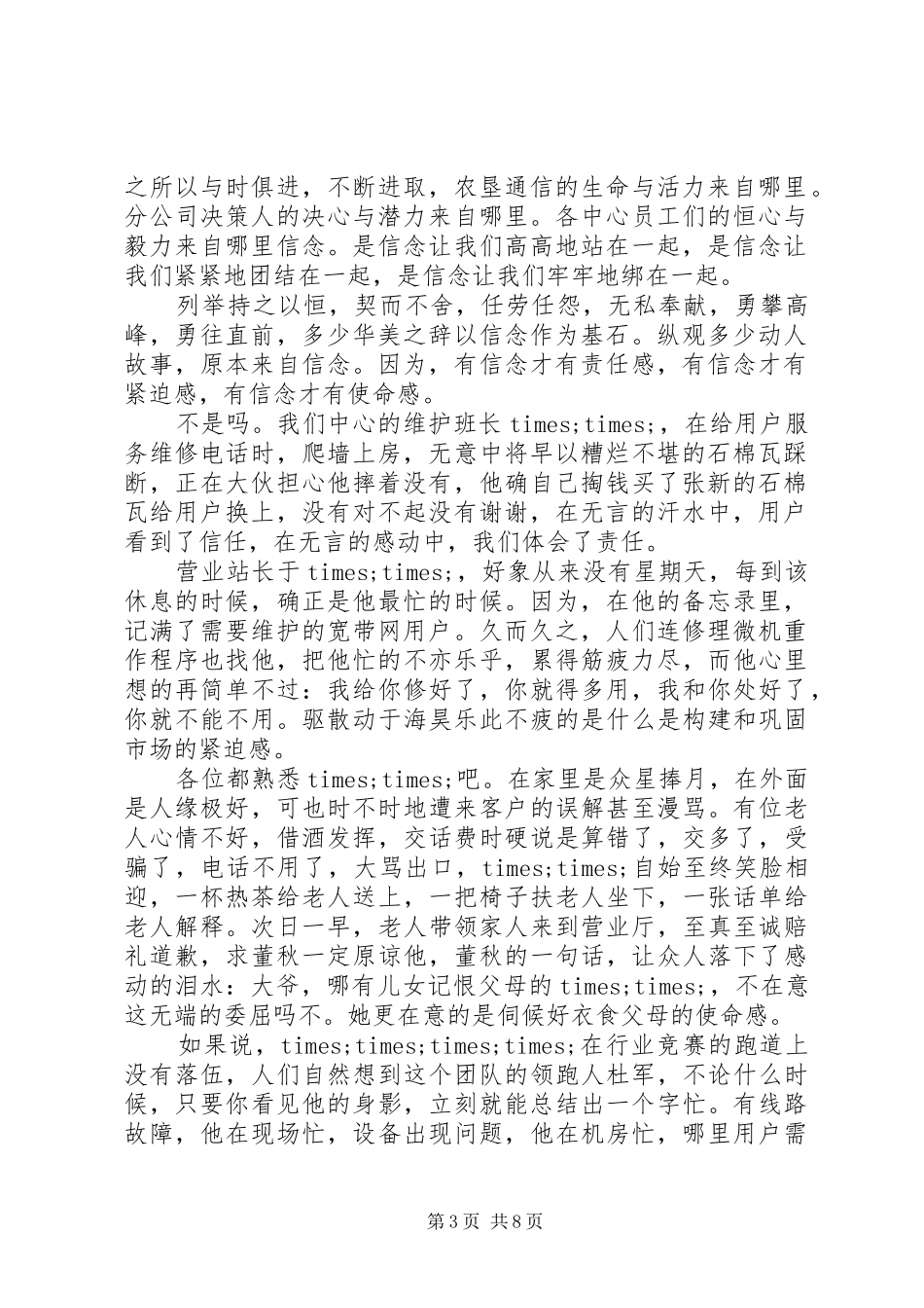 理想信念演讲稿范文信念之光_第3页