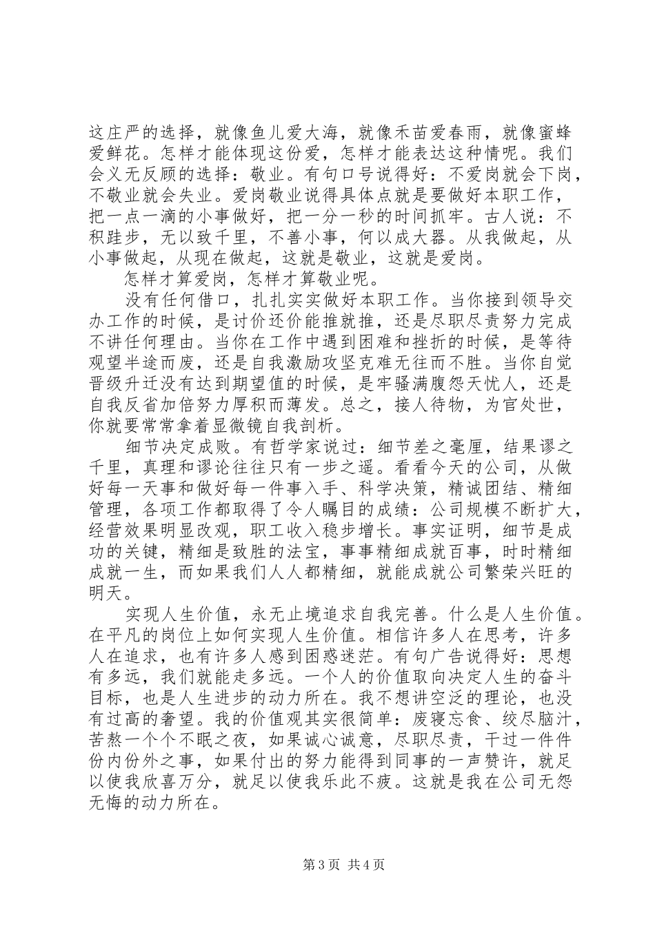 实现人生价值的优秀演讲稿范文_第3页