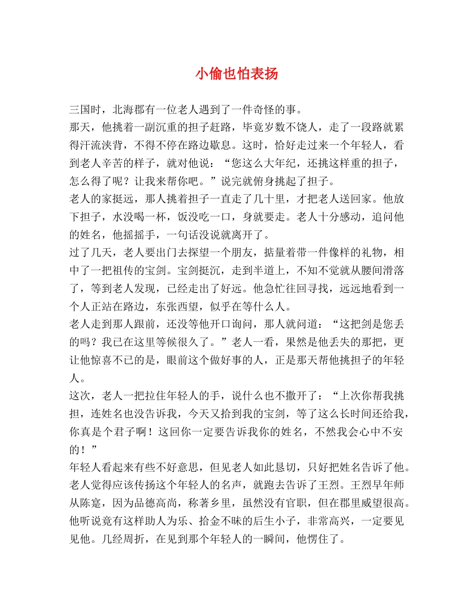 小偷也怕表扬 _第1页