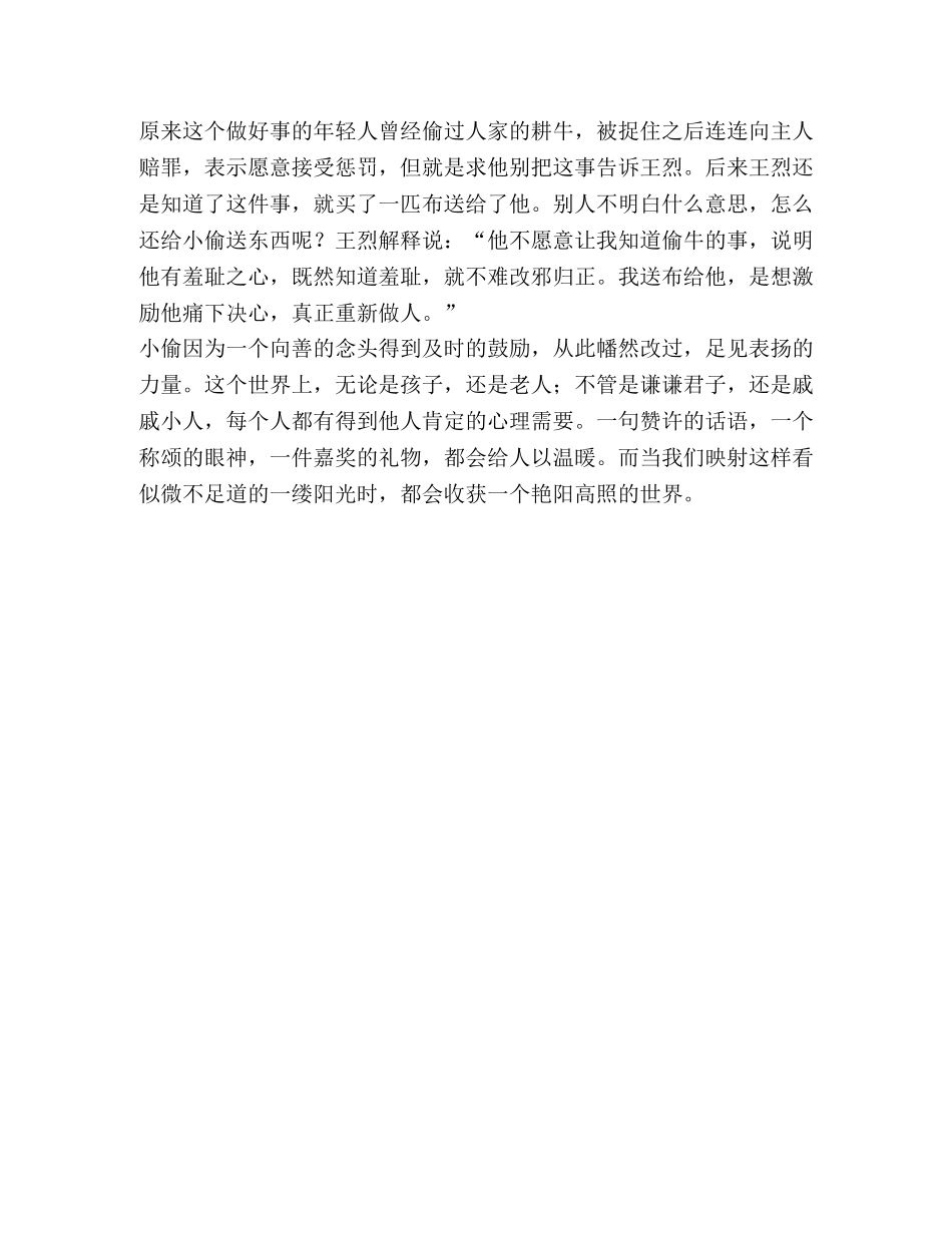 小偷也怕表扬 _第2页