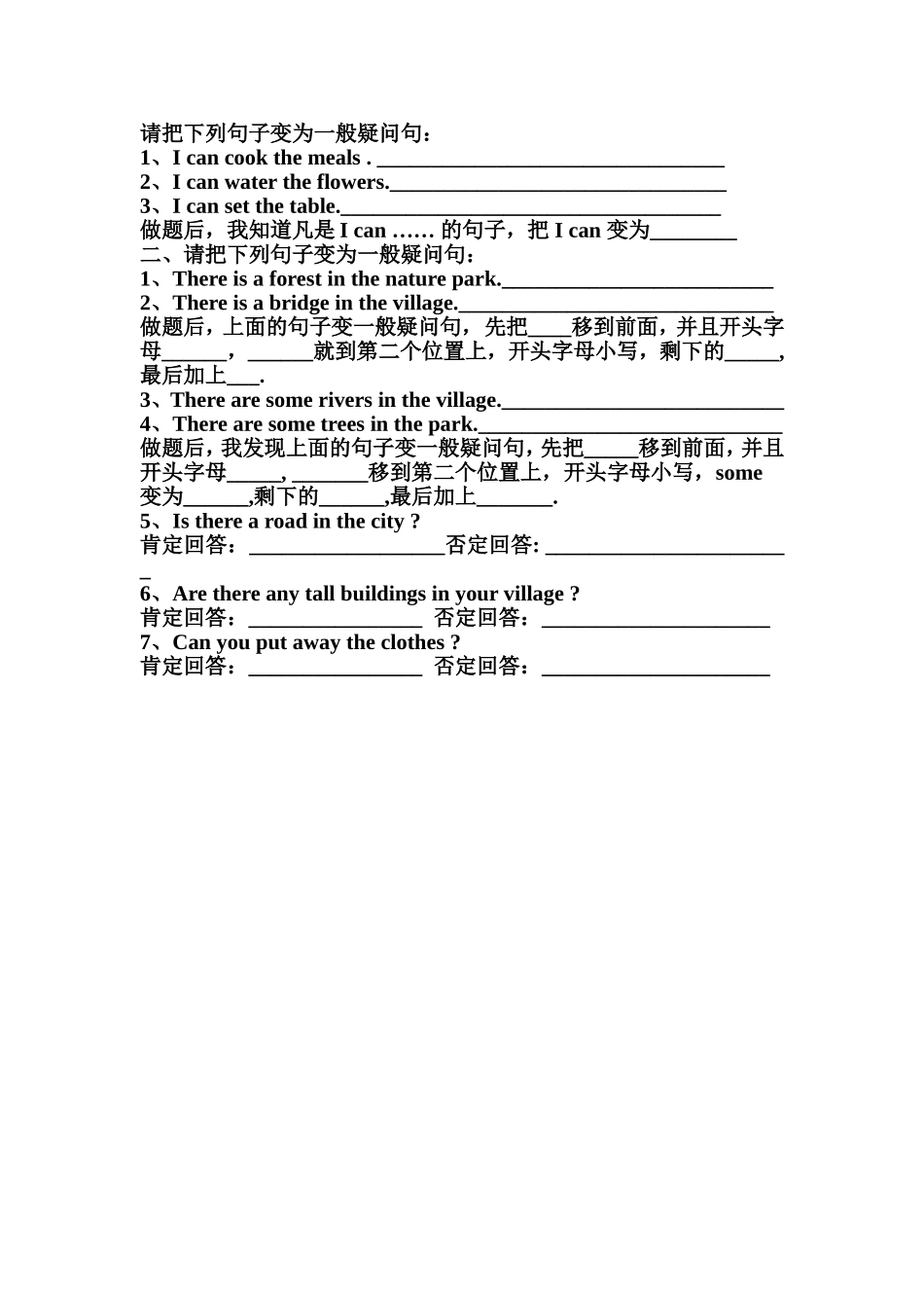 五年级上变一般疑问句_第1页