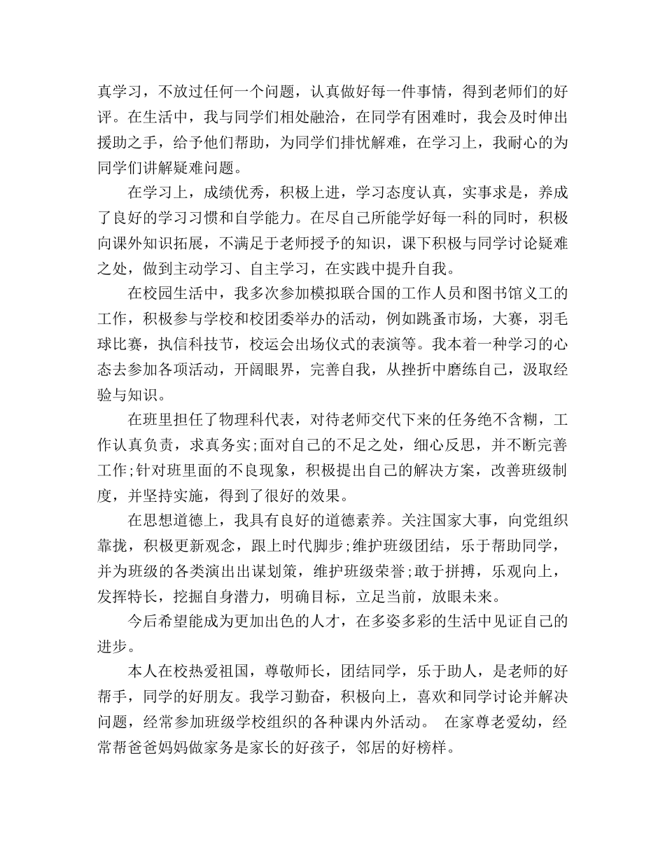 高生自我评价范文3篇 _第2页