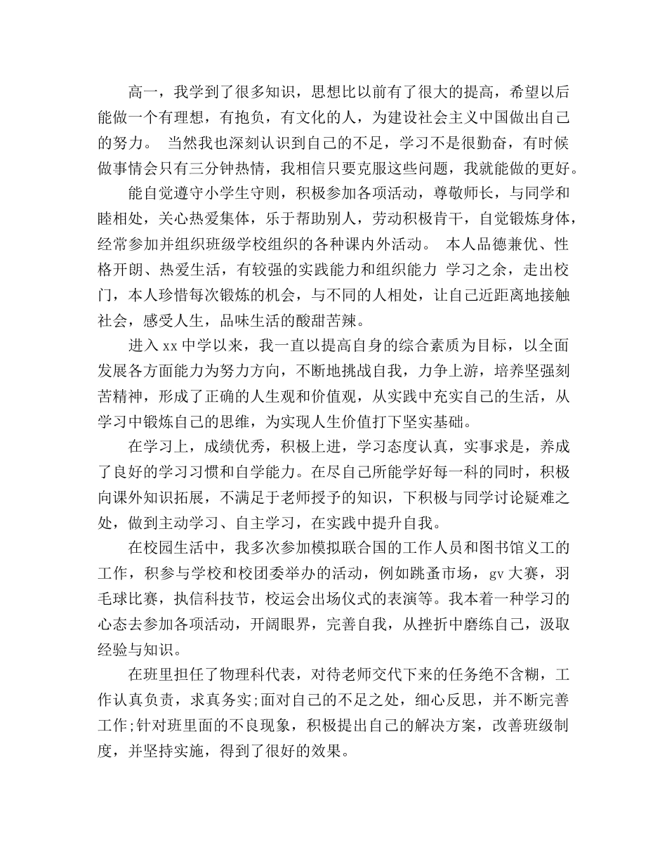 高生自我评价范文3篇 _第3页