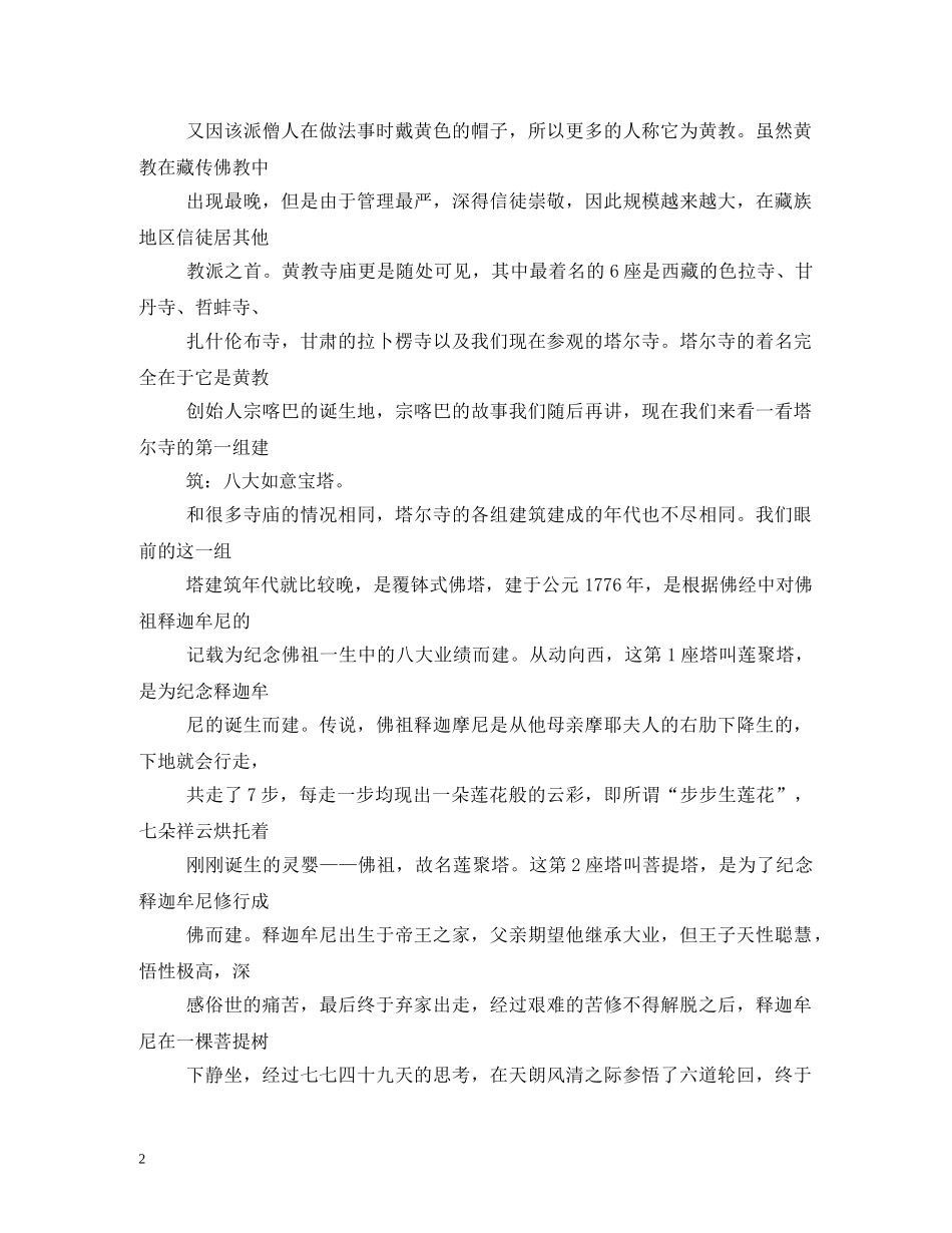 塔尔寺导游词 _第2页