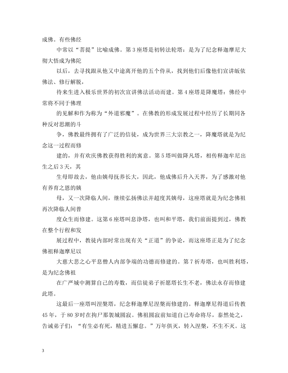 塔尔寺导游词 _第3页