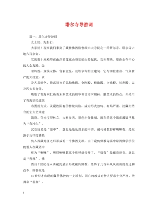 塔尔寺导游词 