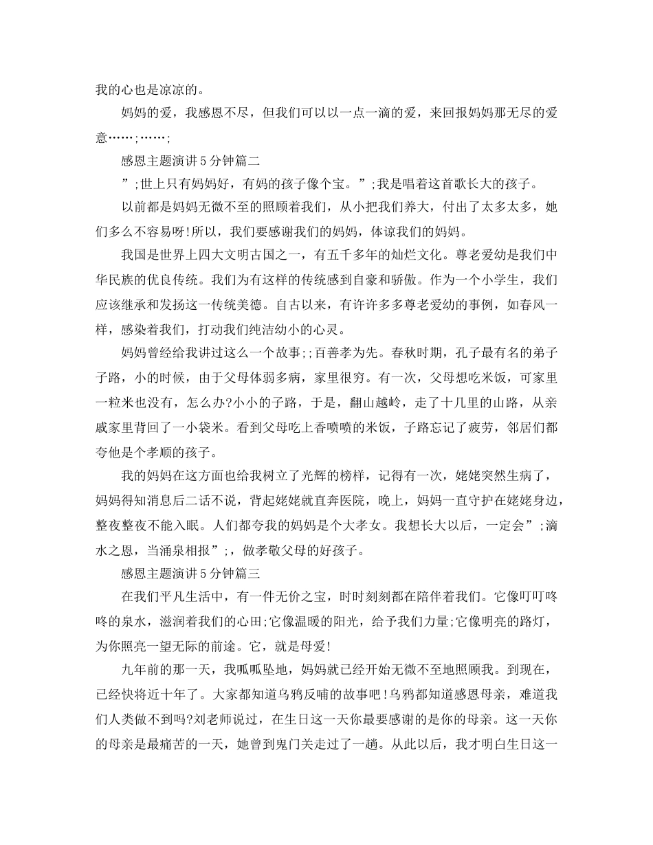 感恩主题演讲5分钟 _第2页
