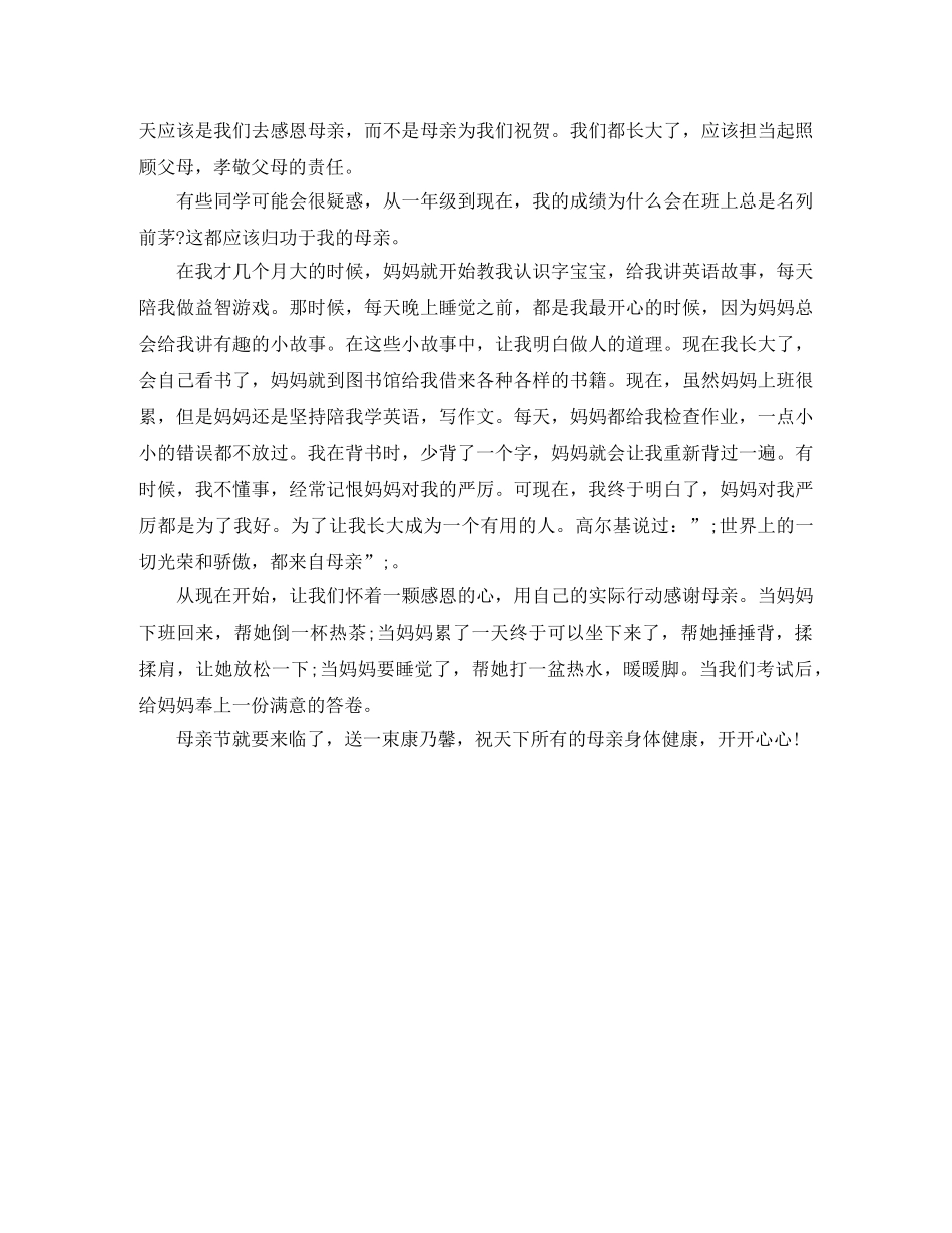 感恩主题演讲5分钟 _第3页