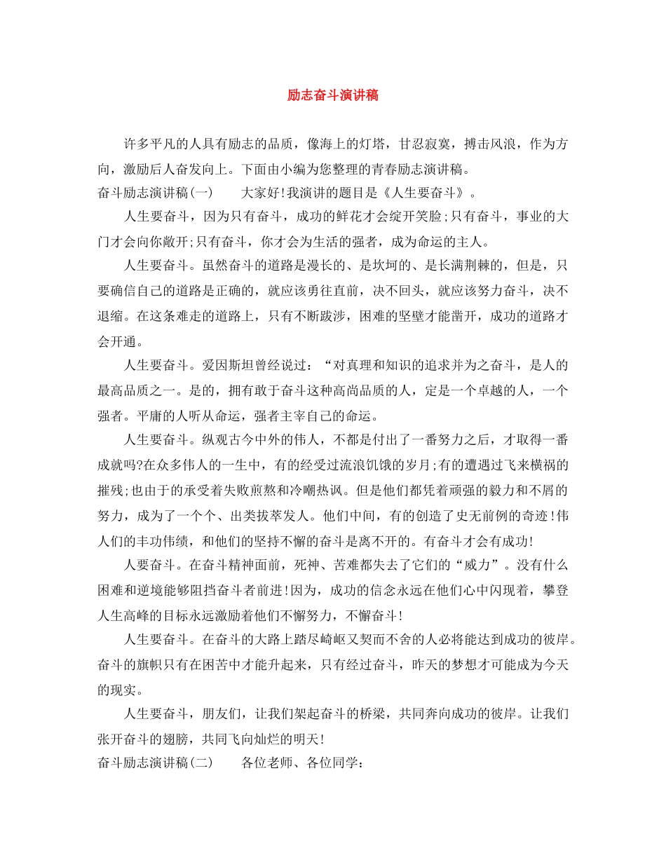 励志奋斗演讲稿 _第1页