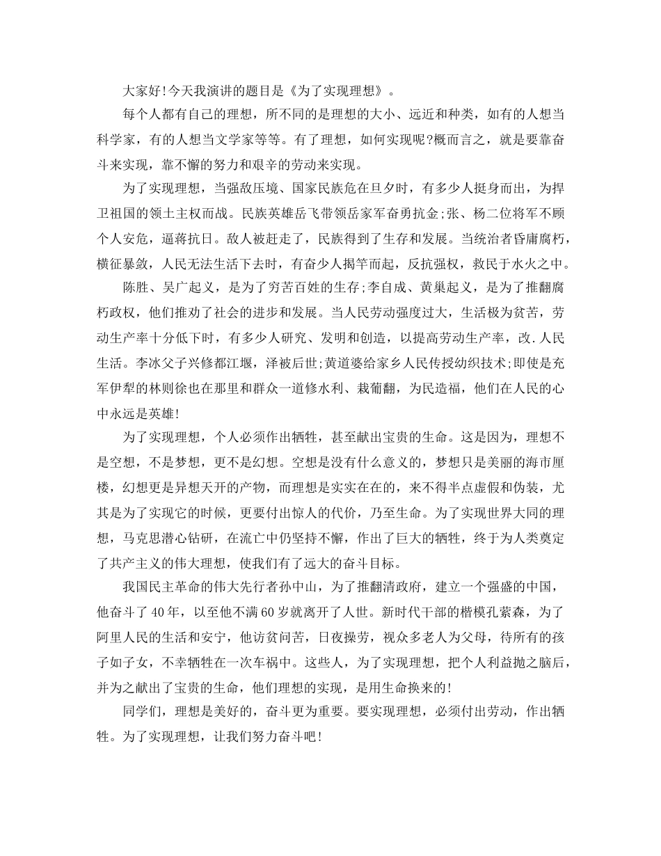 励志奋斗演讲稿 _第2页