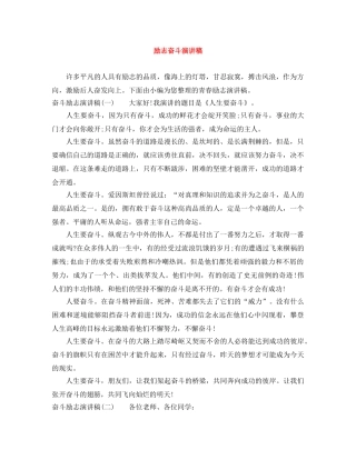 励志奋斗演讲稿 