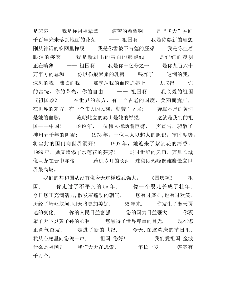 小学生朗诵诗歌 [小学生少年国庆诗歌朗诵祖国诗合集] _第2页