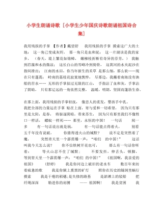 小学生朗诵诗歌 [小学生少年国庆诗歌朗诵祖国诗合集] 