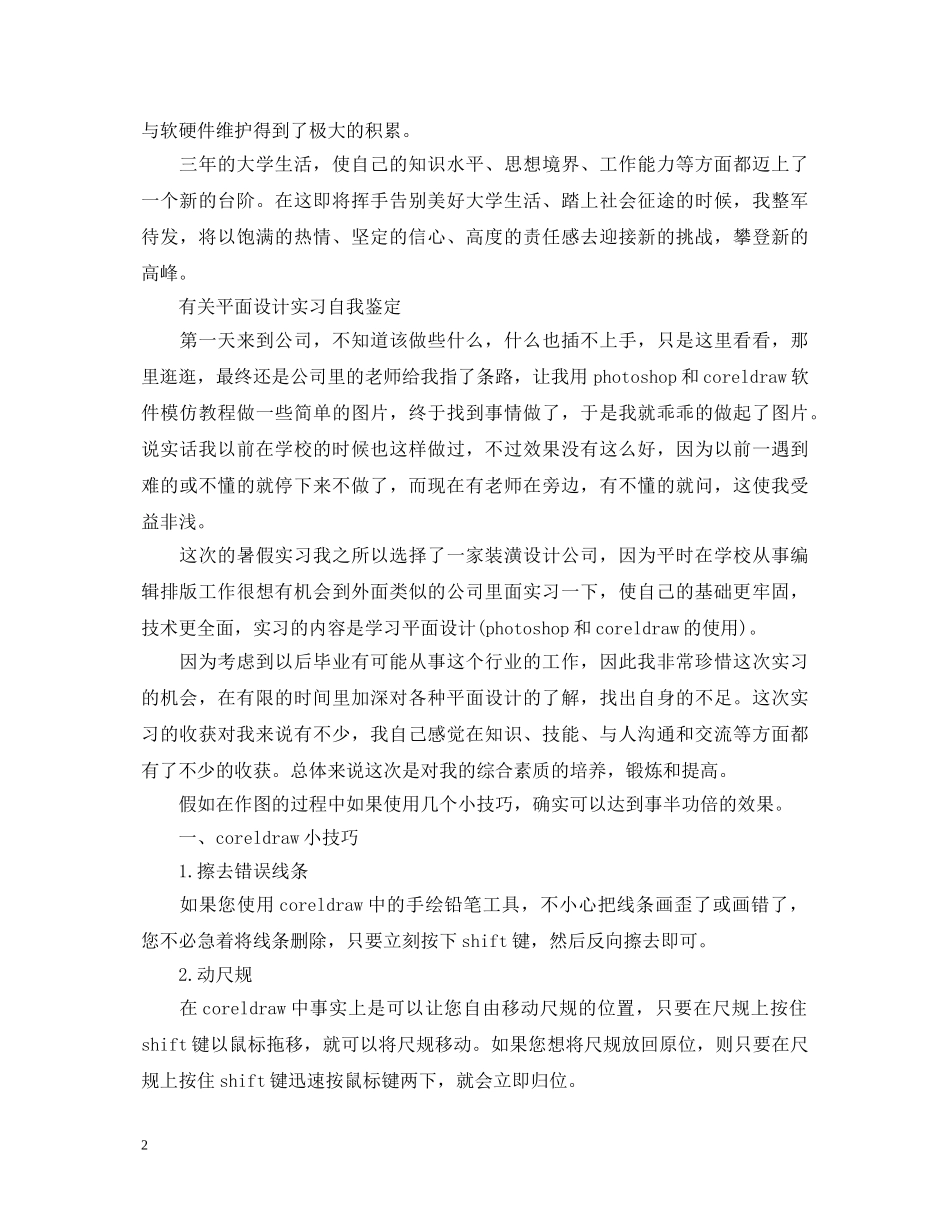 平面设计实习自我鉴定范文 _第2页