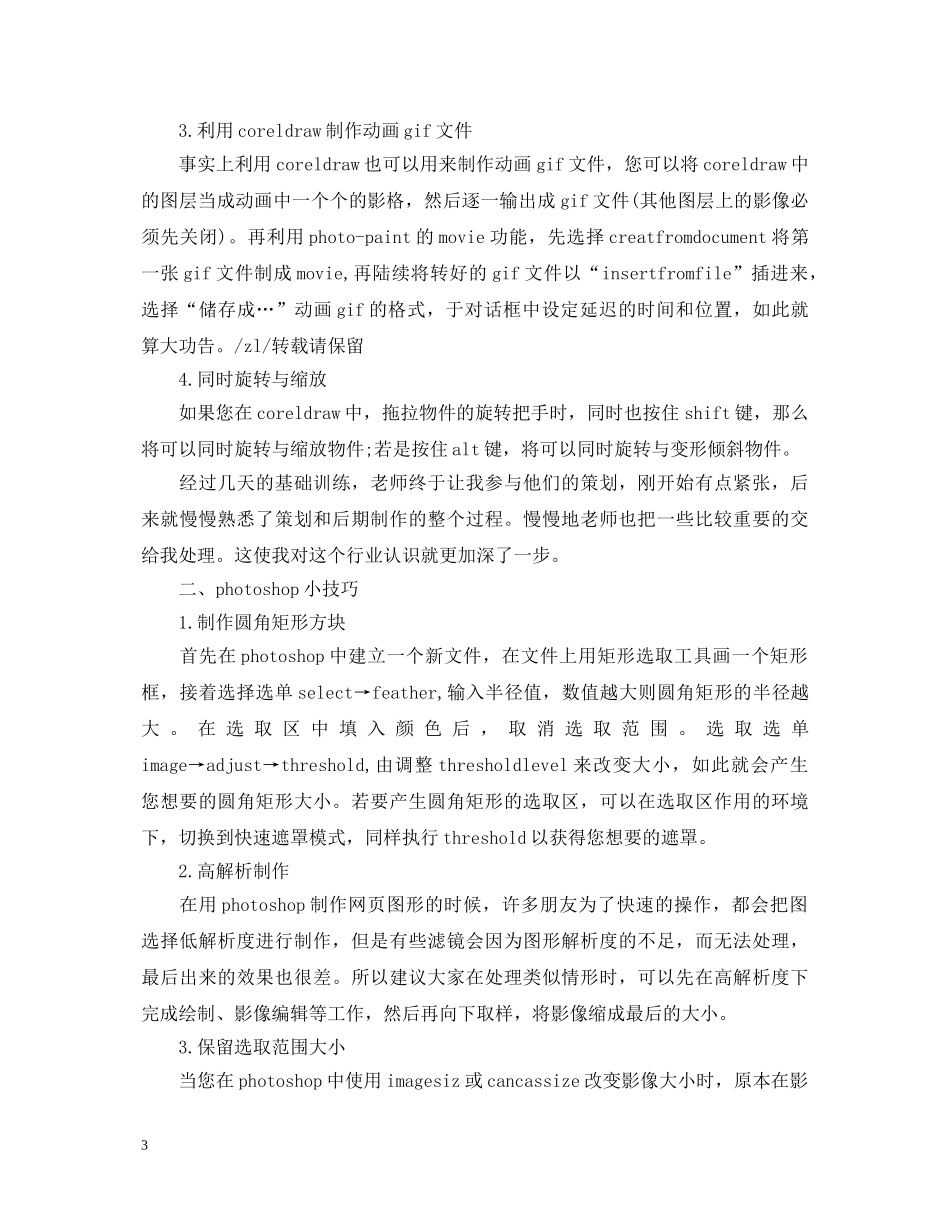 平面设计实习自我鉴定范文 _第3页