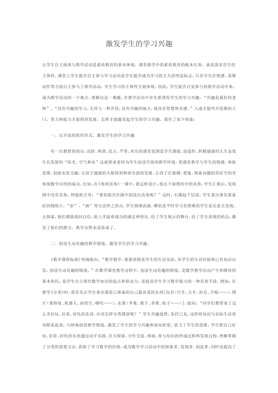 激发学生的学习兴趣 (2)_第1页