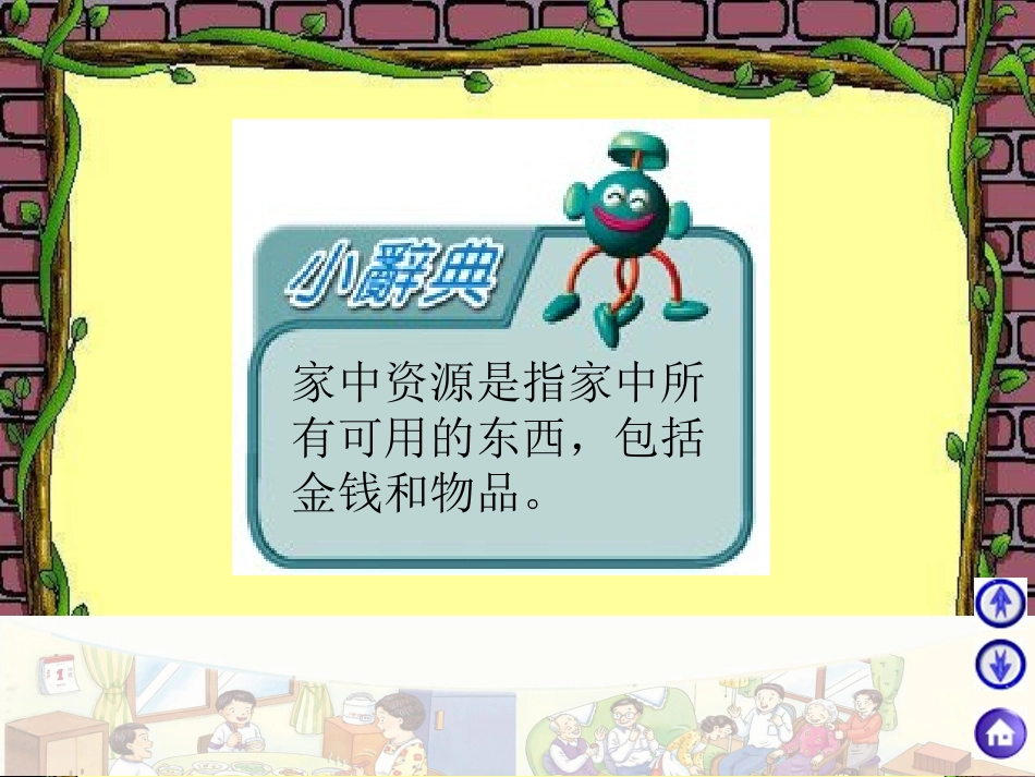 (教科版)二年级品德与生活课件_爱惜资源_第2页