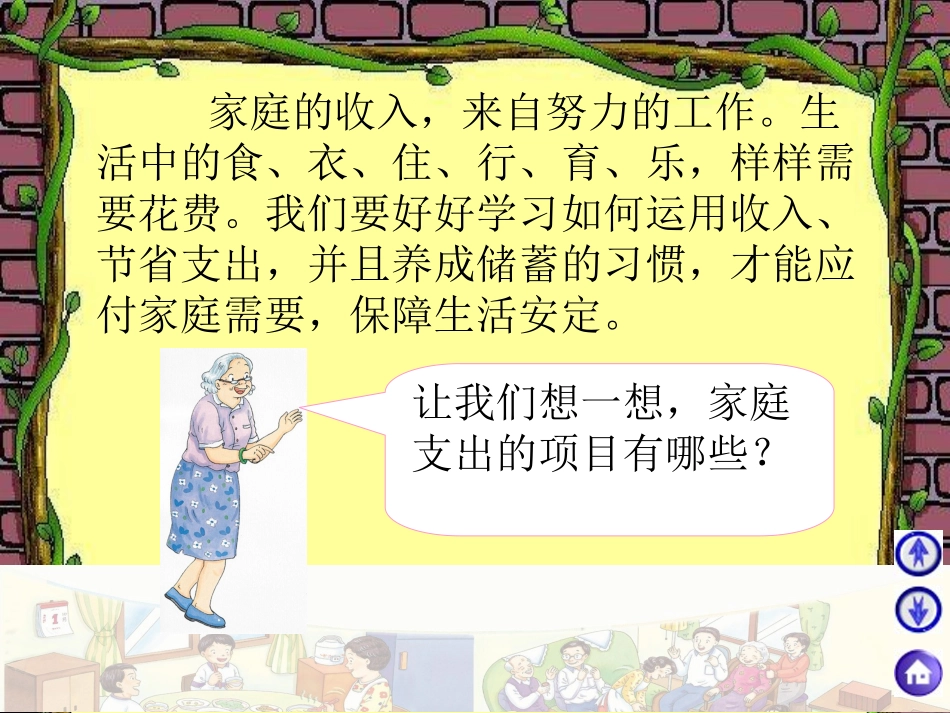 (教科版)二年级品德与生活课件_爱惜资源_第3页