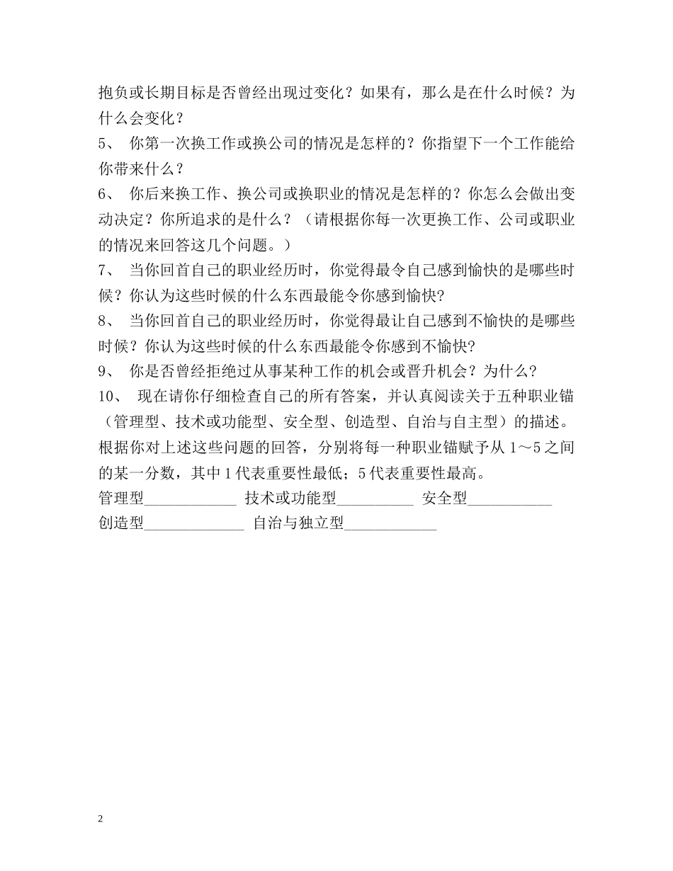 简历自我评价2 _第2页