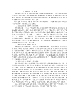 让语文课堂“活”起来