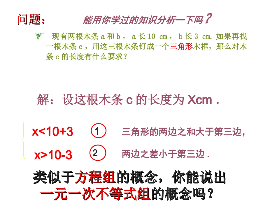 一元一次不等式组公开课_第2页