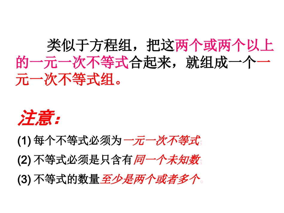 一元一次不等式组公开课_第3页