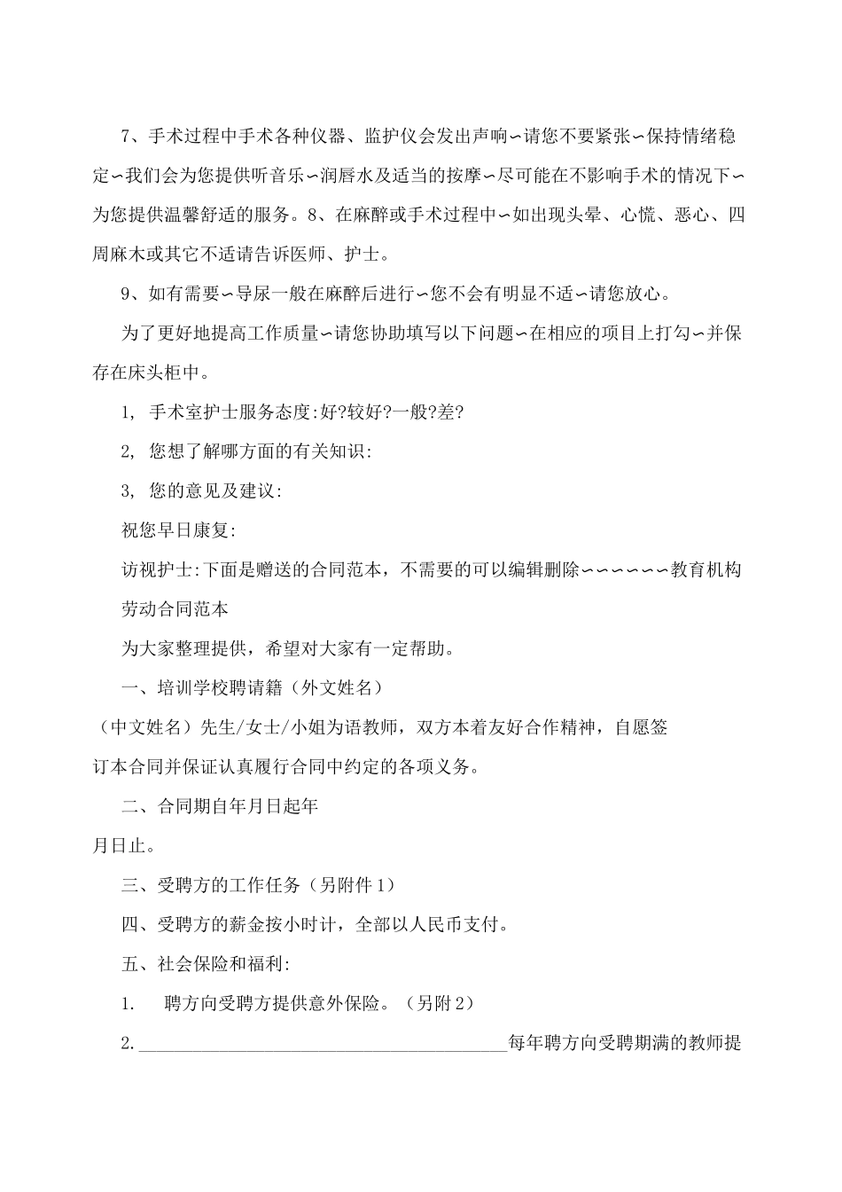 手术室术前访视宣教单_第2页