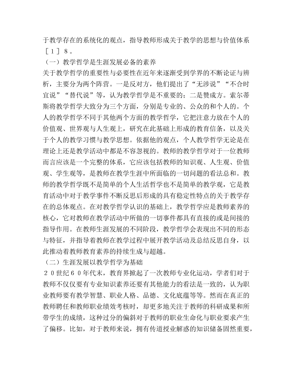 教师教学哲学对职业生涯发展的作用 _第2页