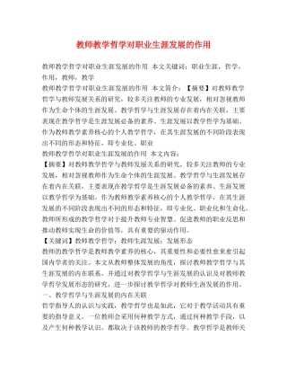 教师教学哲学对职业生涯发展的作用 