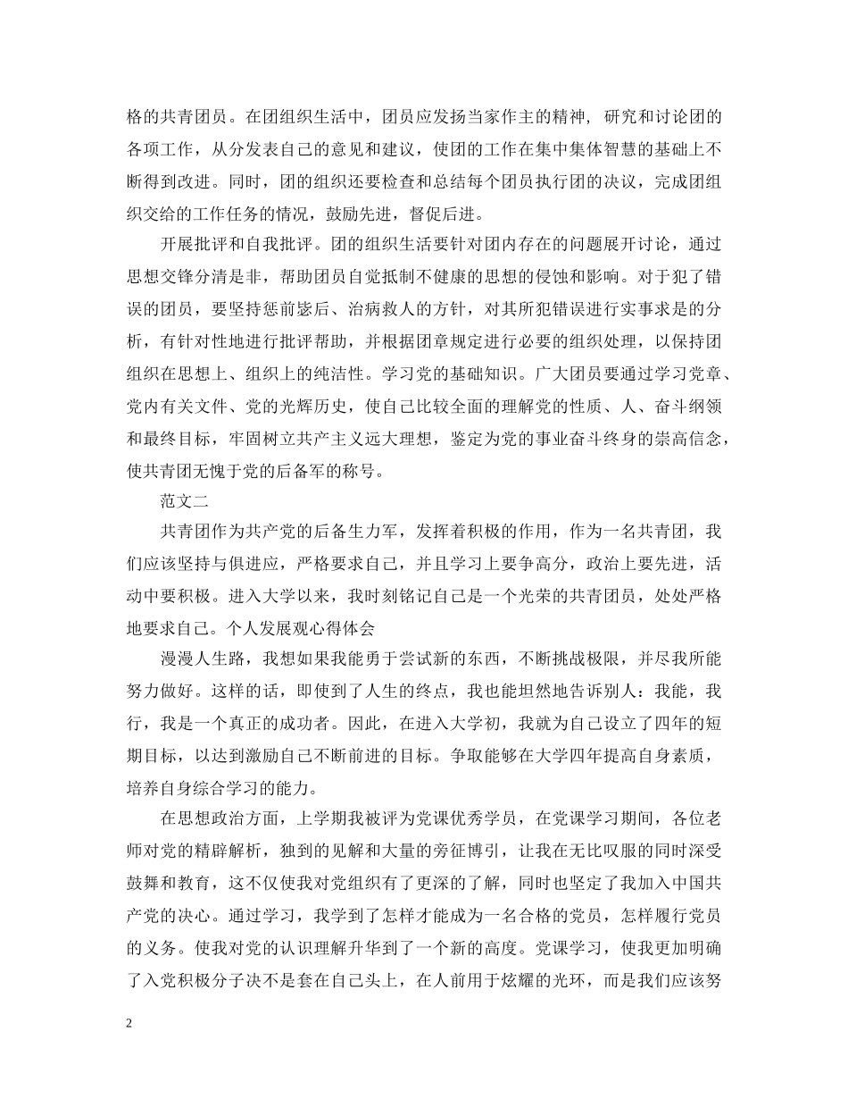 共青团员自我鉴定模版参考 _第2页