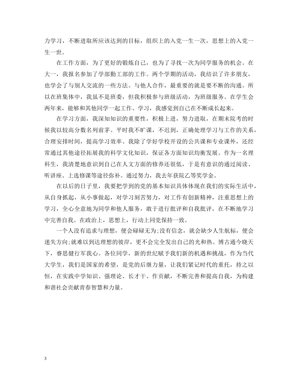 共青团员自我鉴定模版参考 _第3页