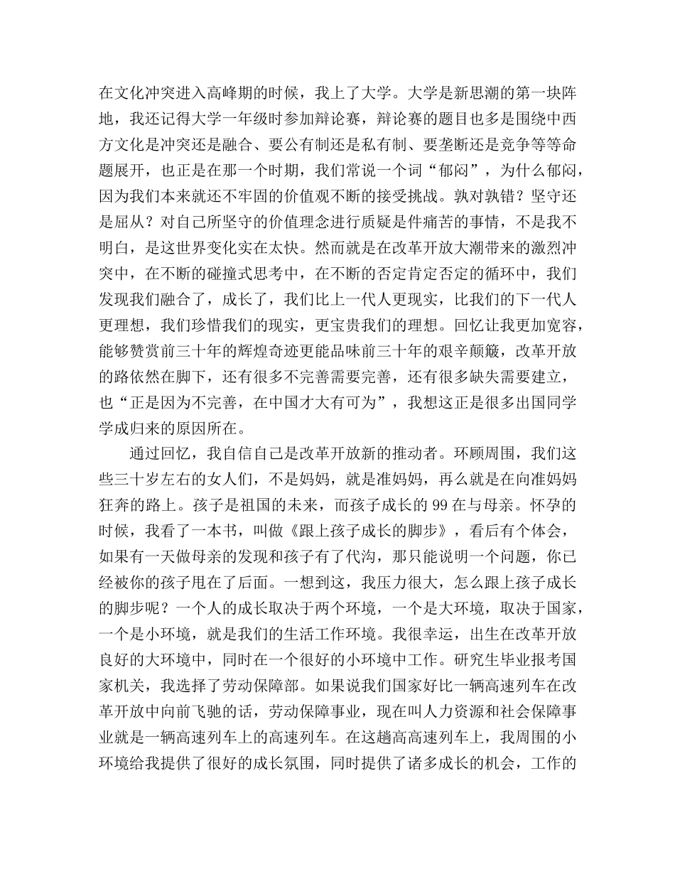 改革开放30周年演讲稿我与改革开放共成长 _第2页
