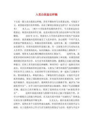 入党自我鉴定样稿 (2) 