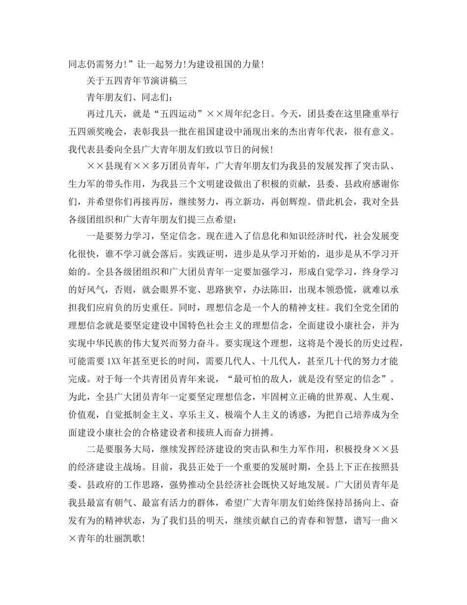 关于五四青年节演讲稿 _第3页