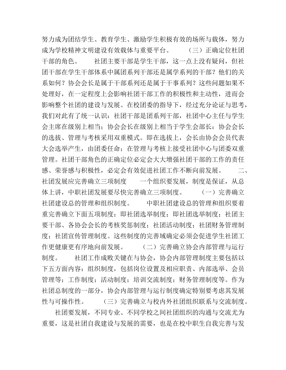 关于中职学生社团建设的思考 _第2页